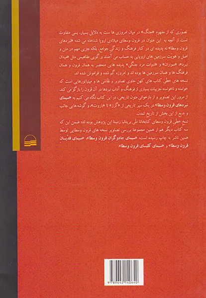 سیمای نبردهای قرون وسطا
